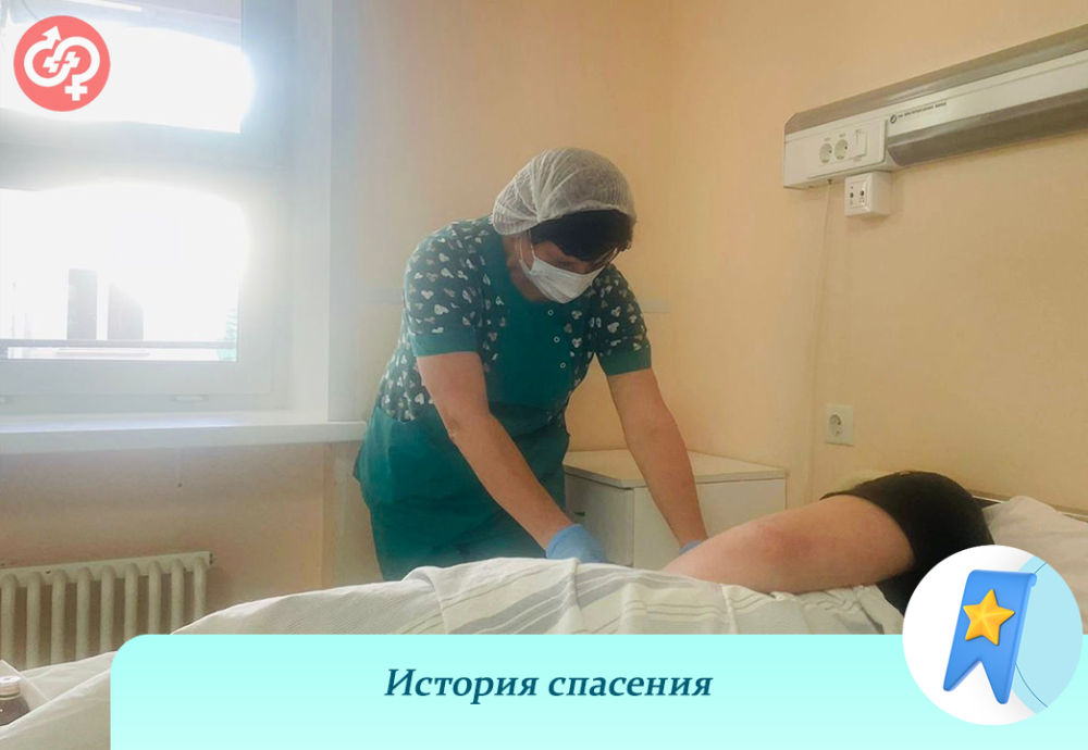 История спасения